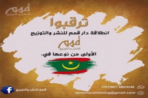 La Mauritanie tient sa première maison d’édition et de distribution