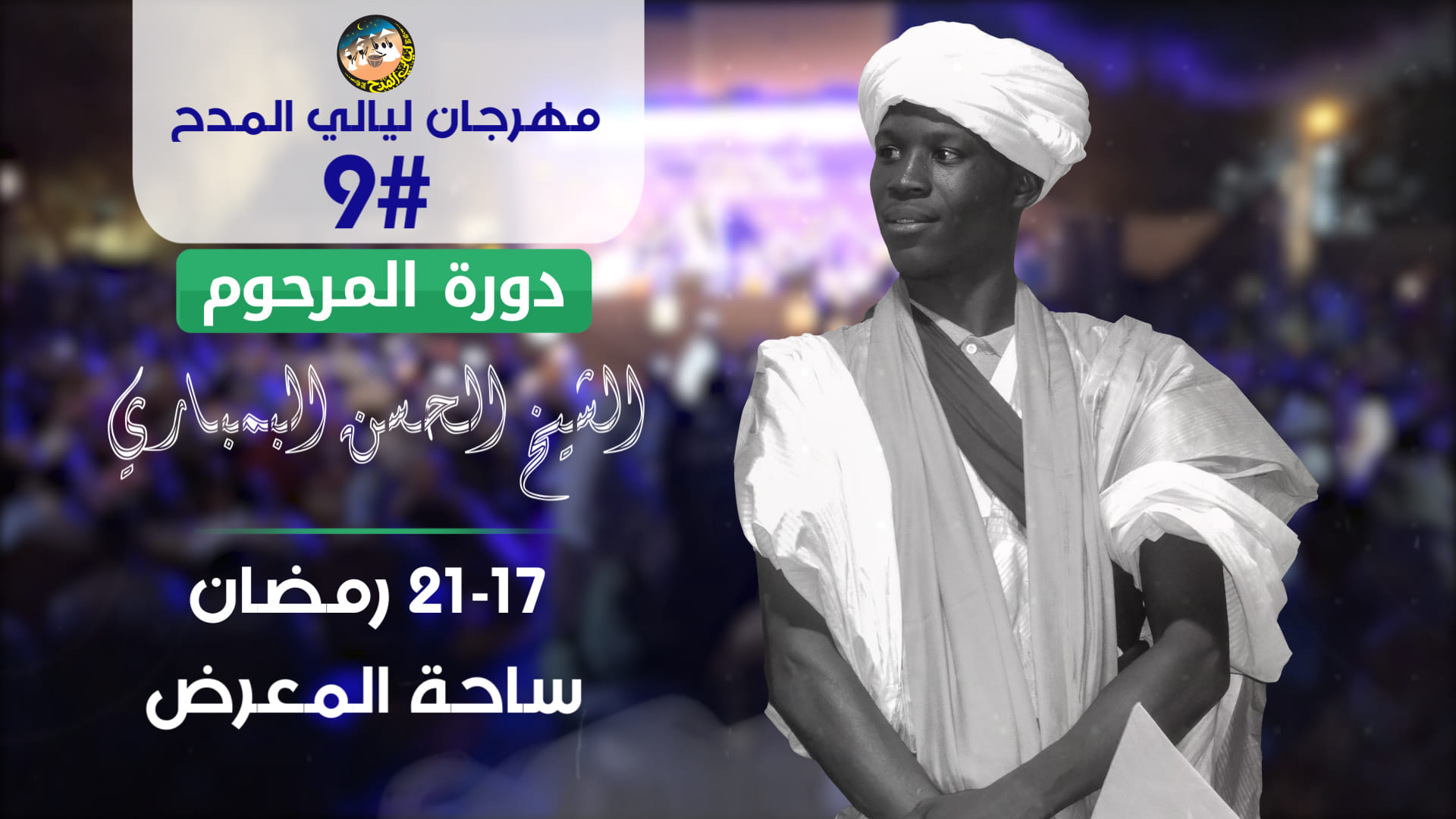 Le Festival Leyali El Meddeh suspendu, les promoteurs accusent des responsables du ministère du Commerce